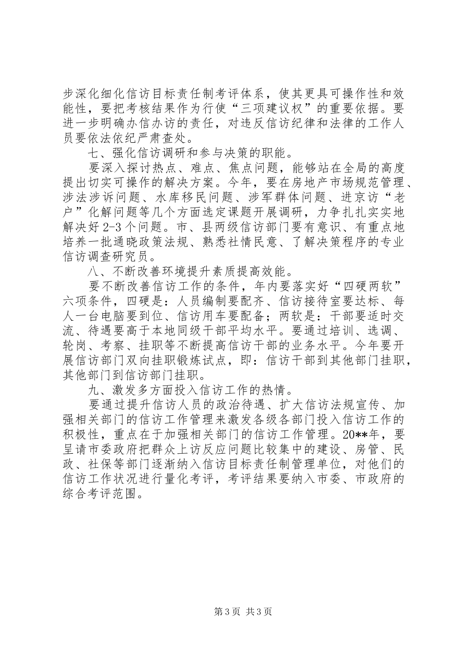 信访工作计划范文_第3页