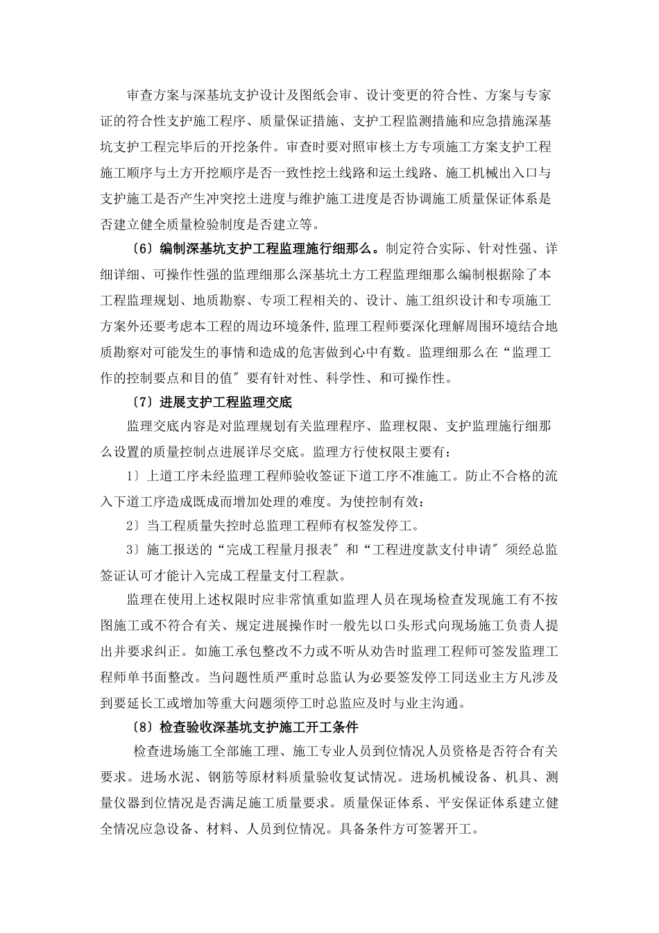 深基坑支护监理控制措施_第3页