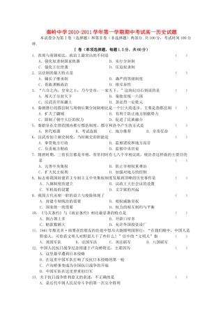 陕西省兴平市秦岭2010-2011学年高一历史上学期期中考试（无答案）新人教版 