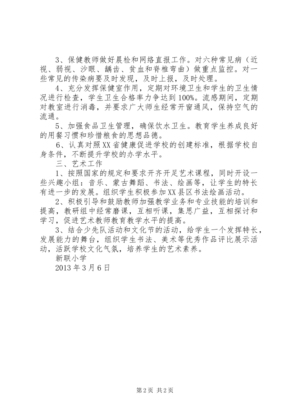 学校体艺卫工作计划_第2页