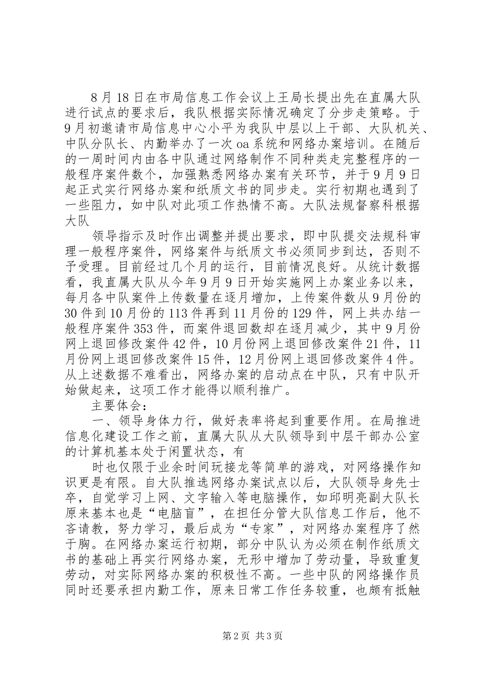 “网络共享”工作情况汇报 _第2页