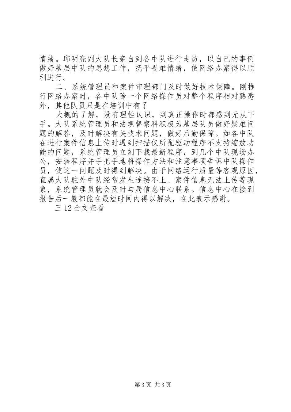 “网络共享”工作情况汇报 _第3页