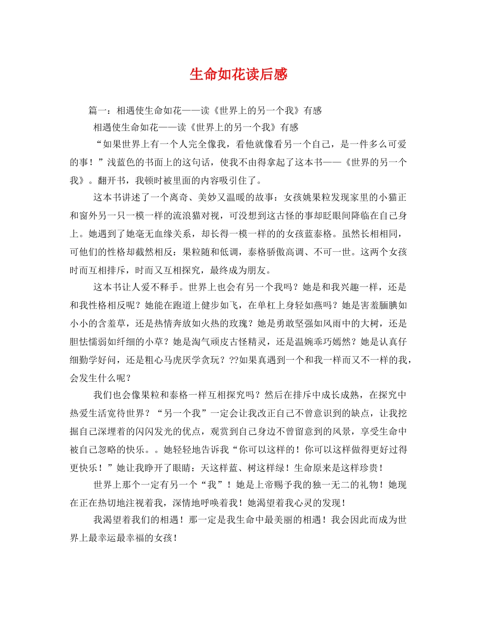 生命如花读后感 _第1页