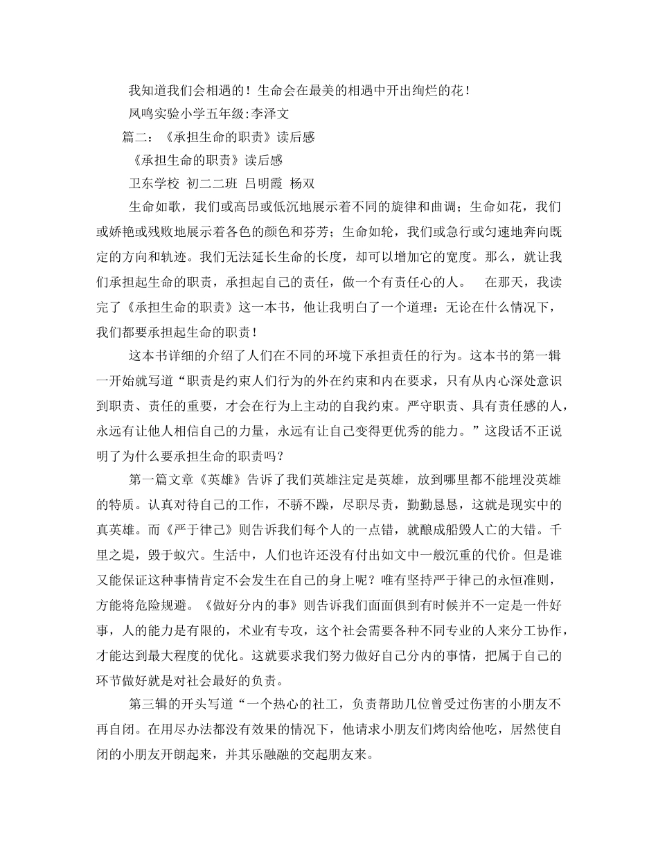 生命如花读后感 _第2页