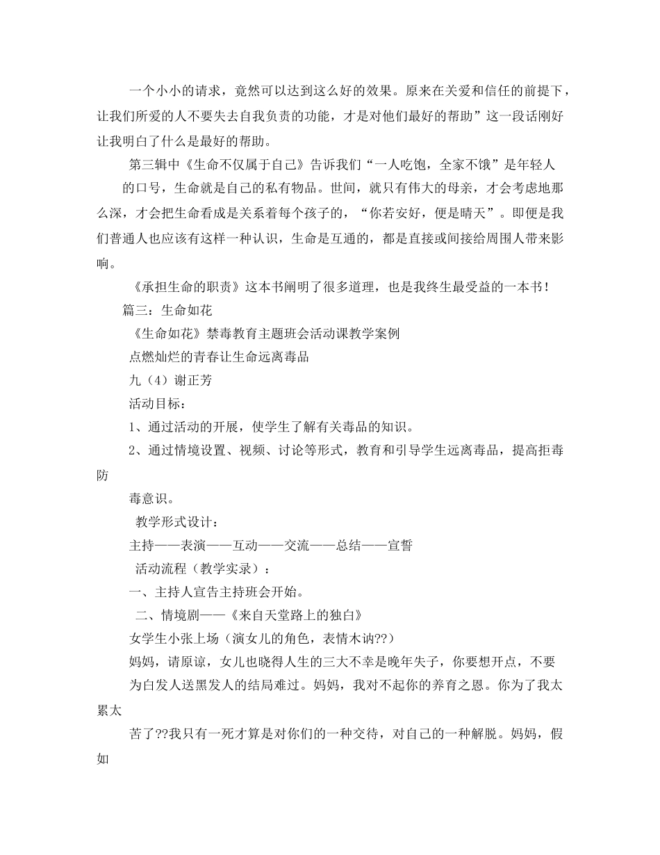 生命如花读后感 _第3页