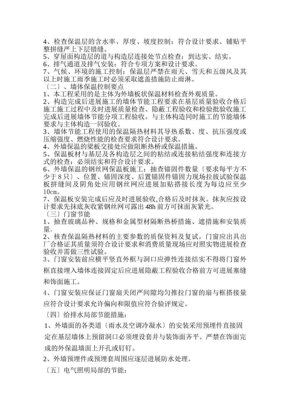 某地块工程建筑节能监理实施细则_第3页