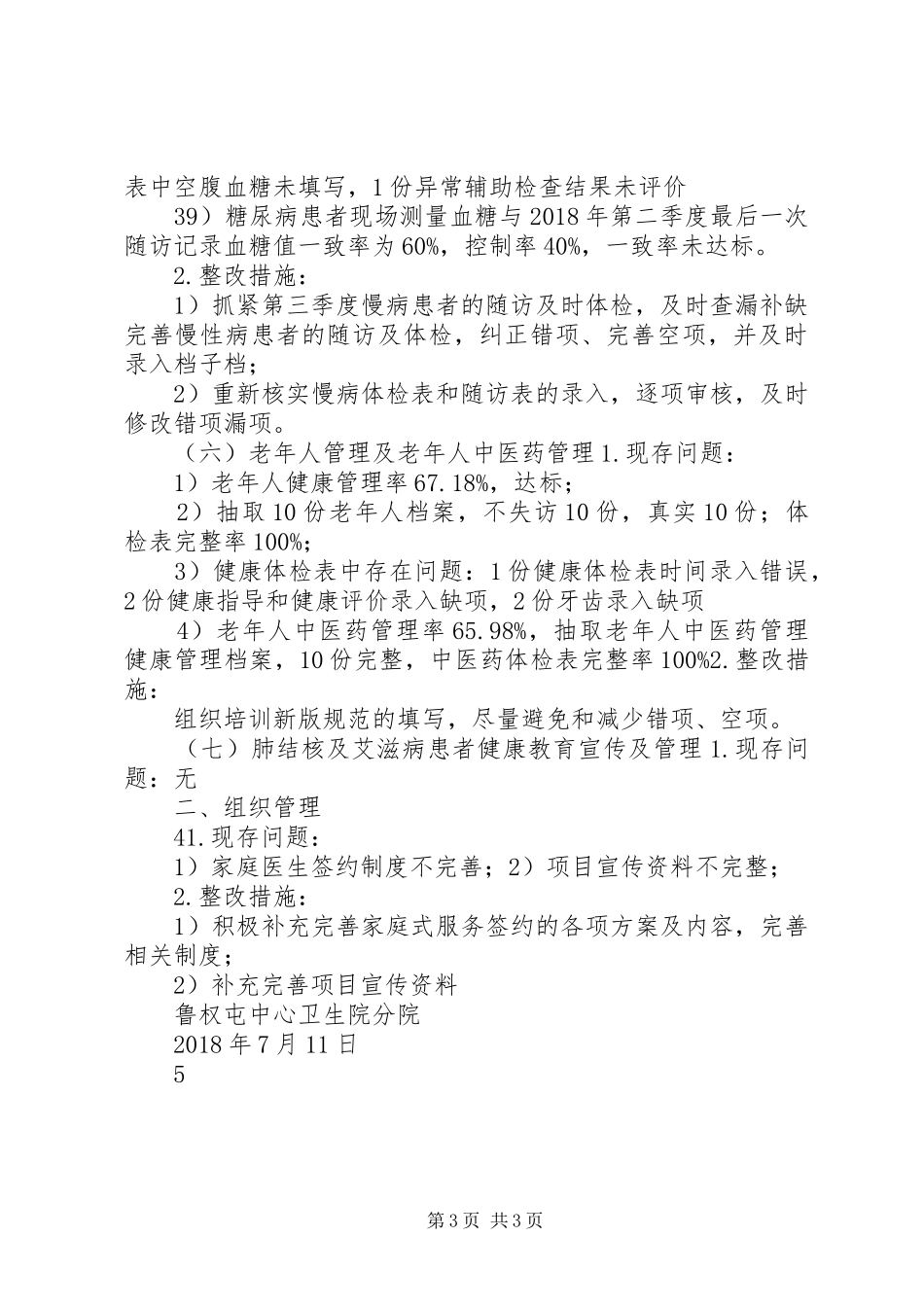 XX年公共卫生第二季度整改报告 _第3页