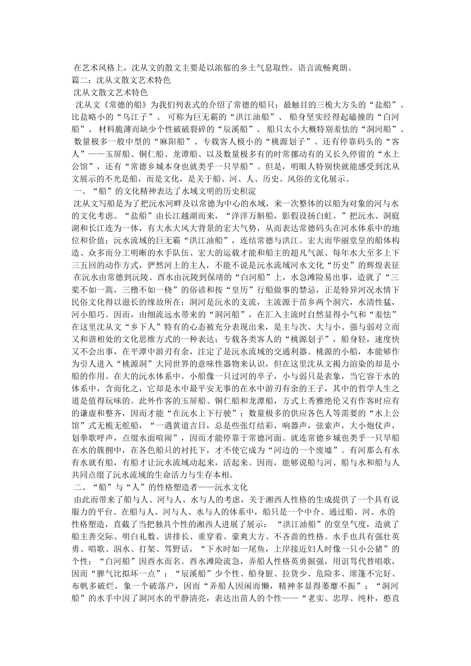 沈从文散文好句 _第2页