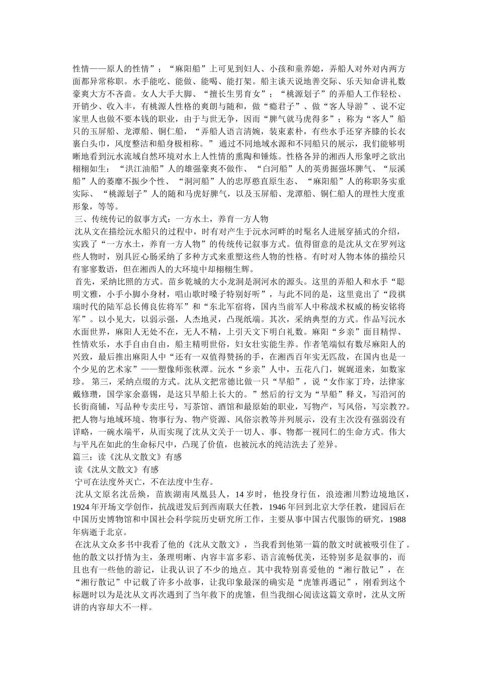 沈从文散文好句 _第3页