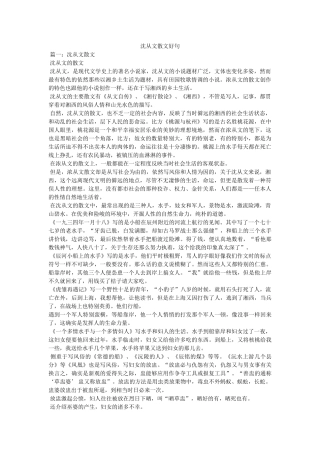 沈从文散文好句 