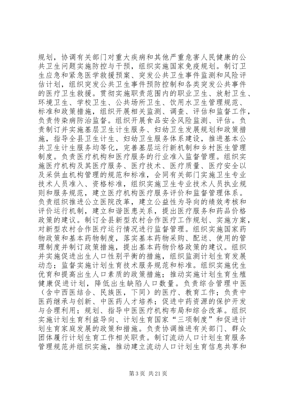 永平小学计划生育方案[五篇]_第3页