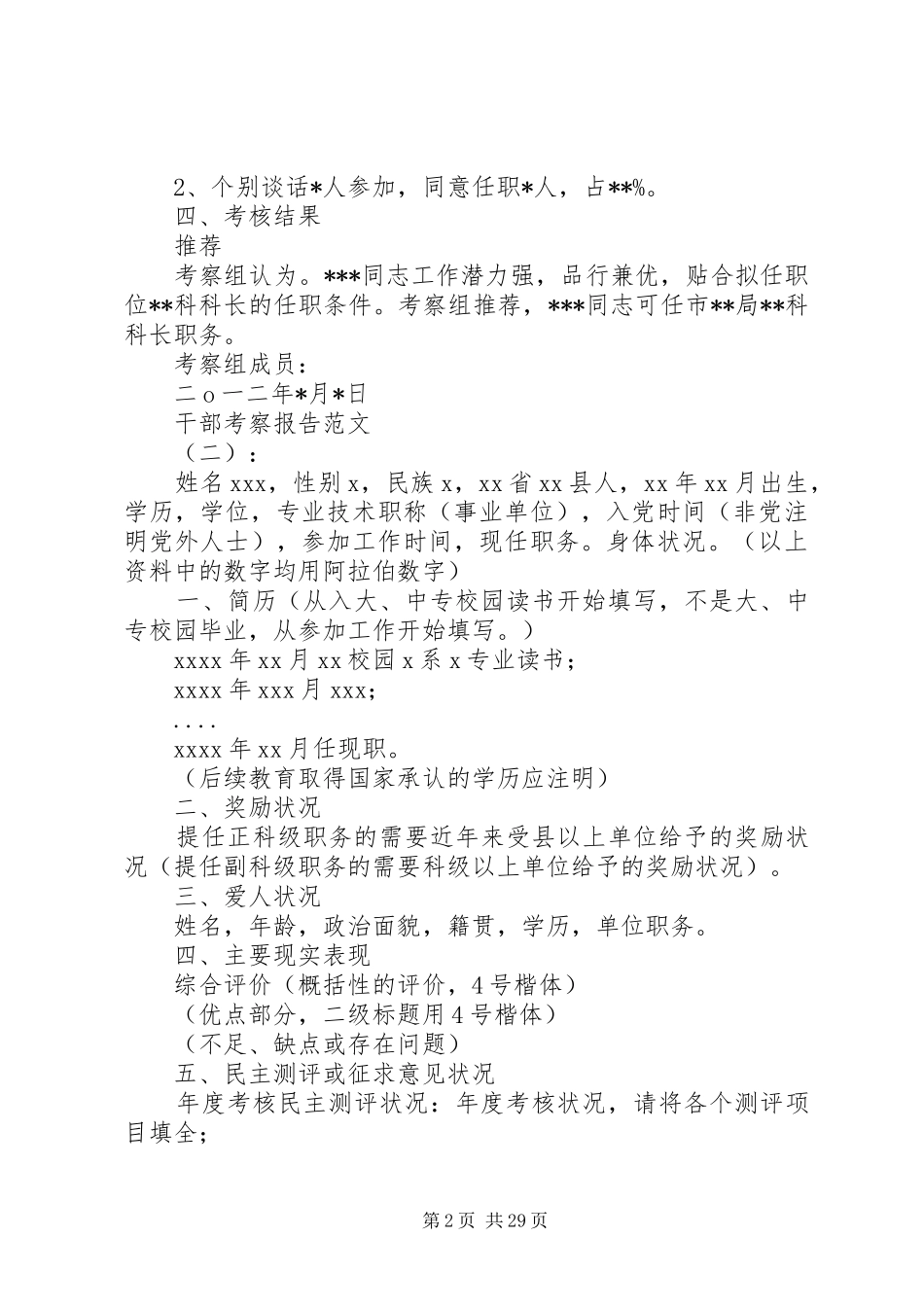 20XX年干部考察报告范文_第2页