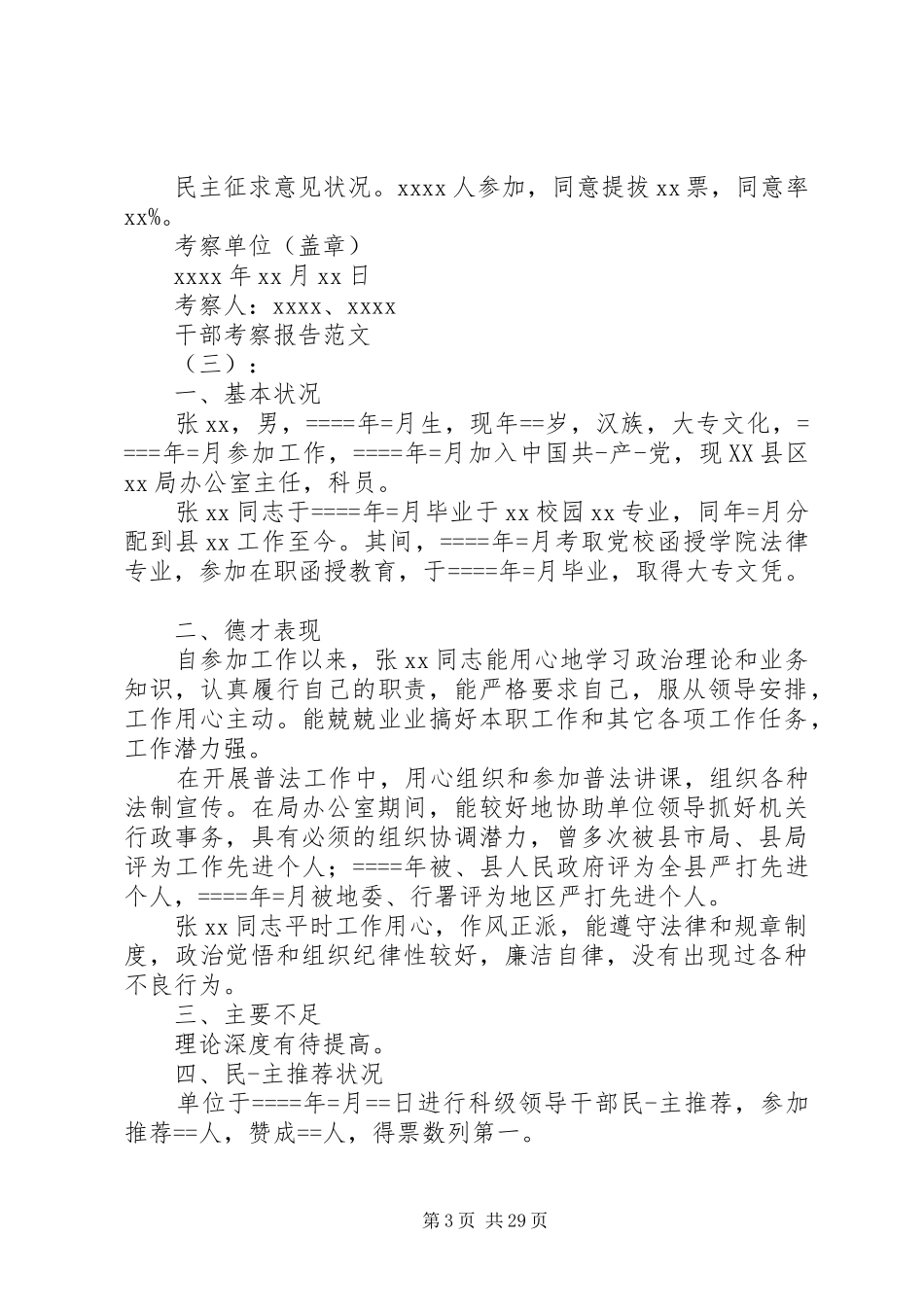 20XX年干部考察报告范文_第3页