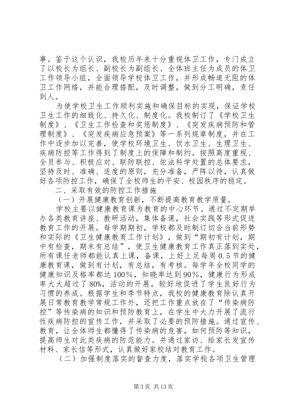 学校食品卫生和营养改善计划督查内容_第3页