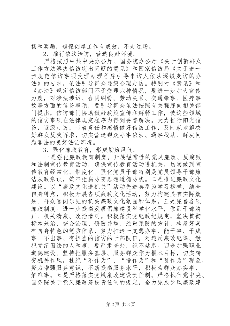 信访局创建县级文明单位计划_第2页