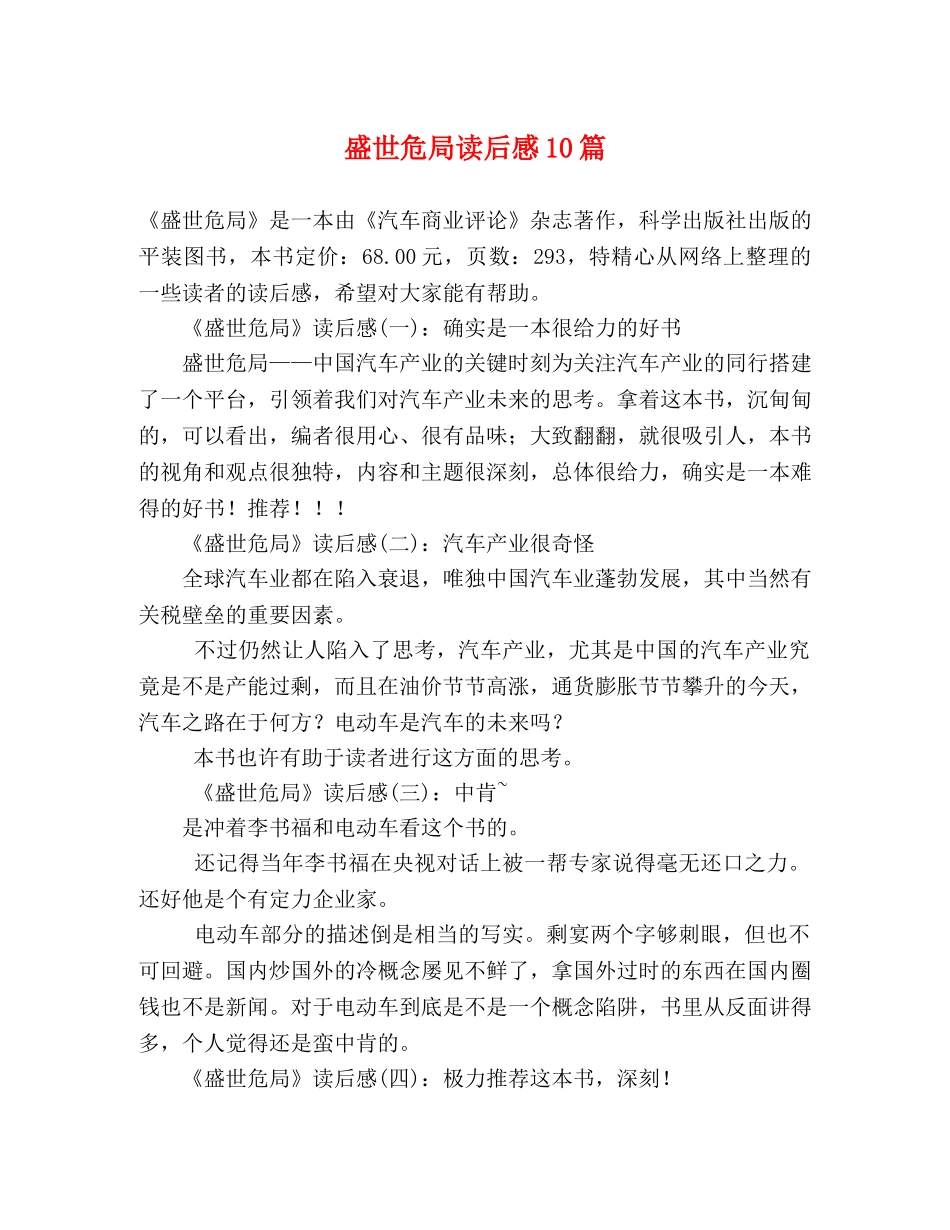 盛世危局读后感10篇 _第1页
