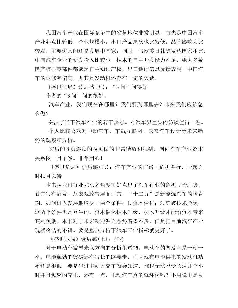 盛世危局读后感10篇 _第2页