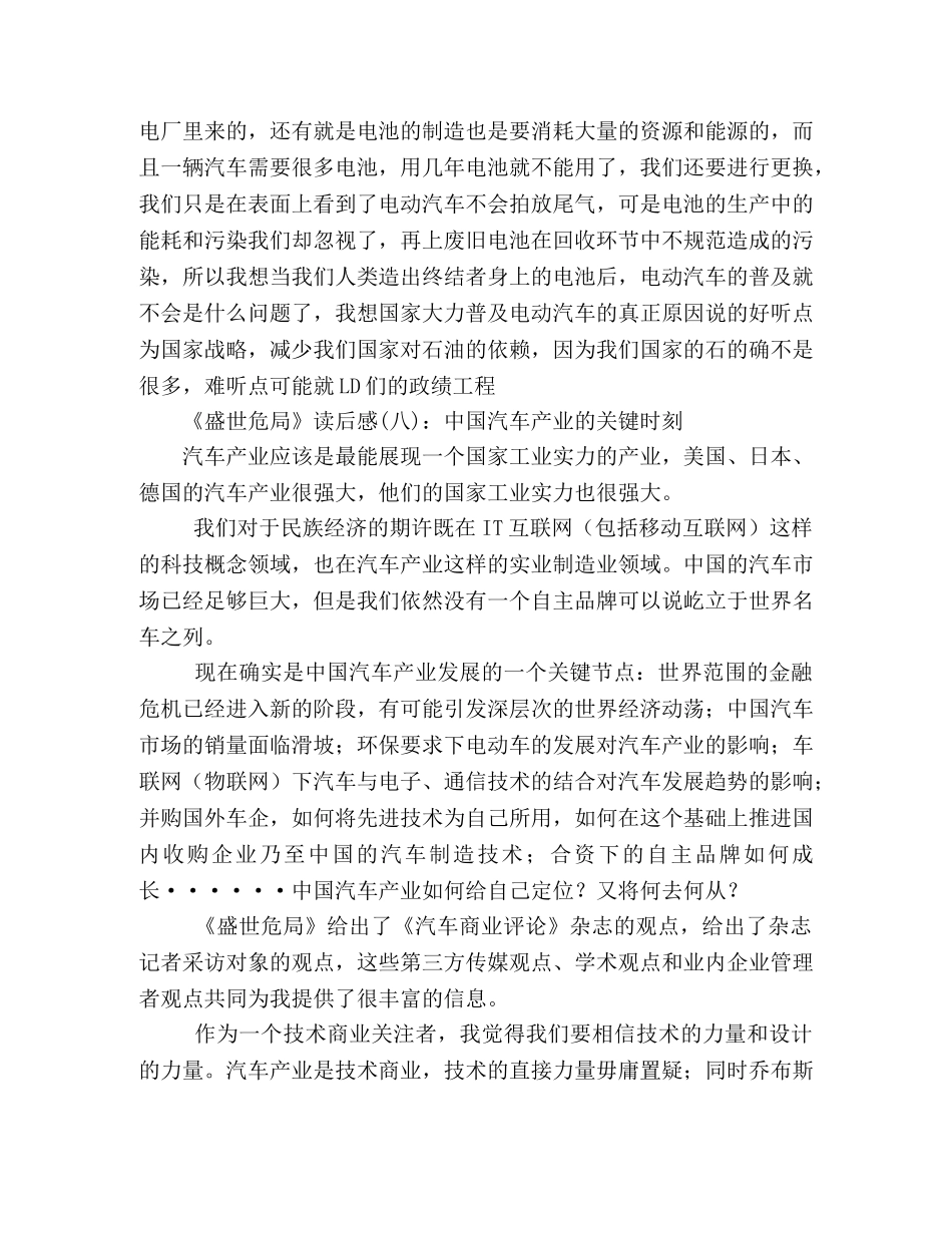 盛世危局读后感10篇 _第3页