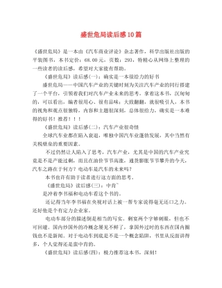 盛世危局读后感10篇 