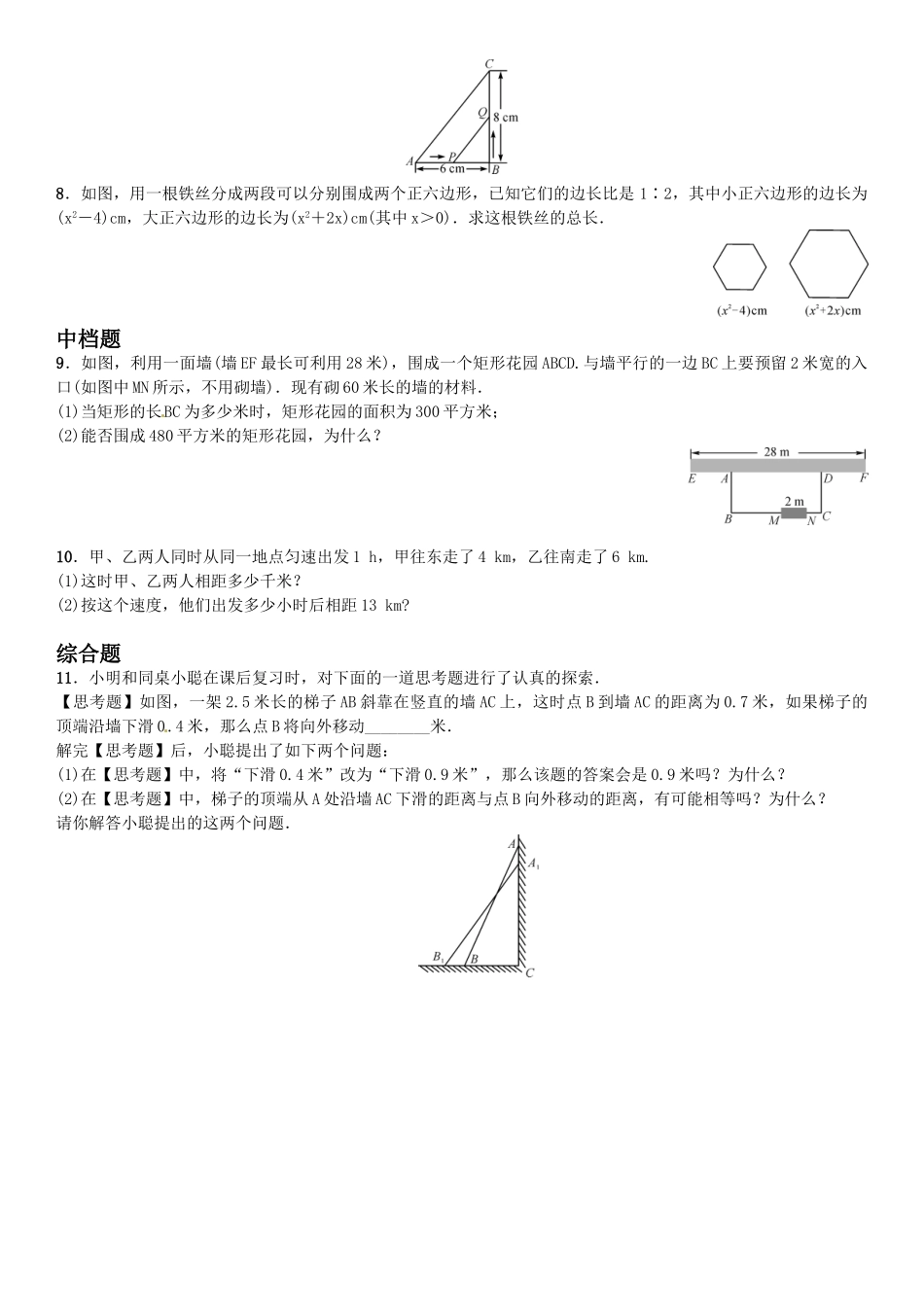 2016年第二章 一元二次方程课时练习题及答案7 _第2页