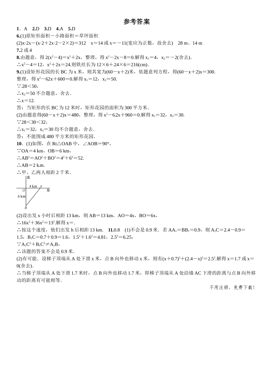 2016年第二章 一元二次方程课时练习题及答案7 _第3页