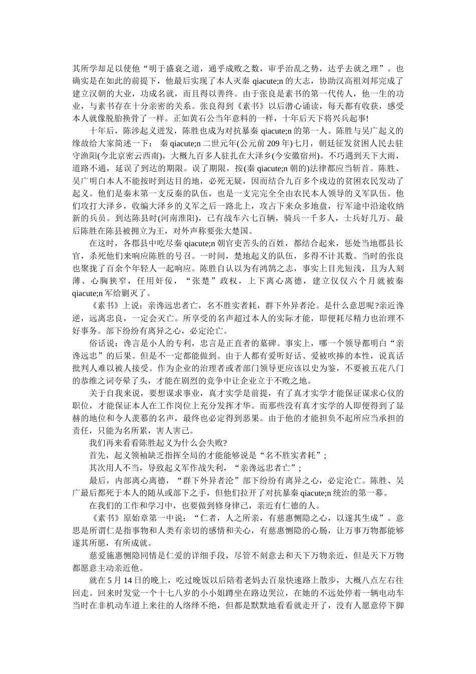 《素书》学习心得感悟.参考 _第3页