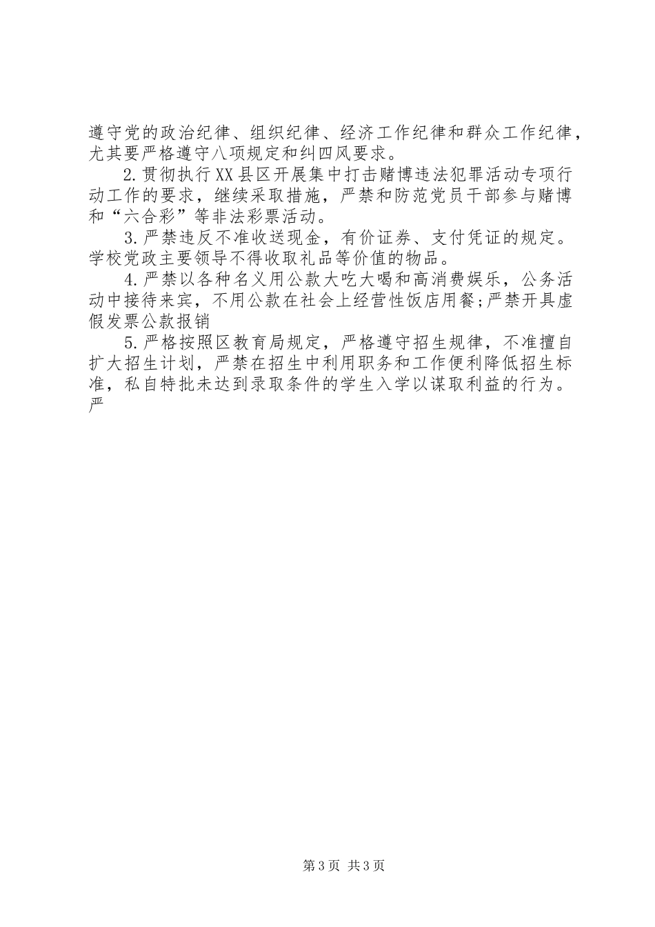 学校反腐倡廉工作计划】学校工作计划_第3页