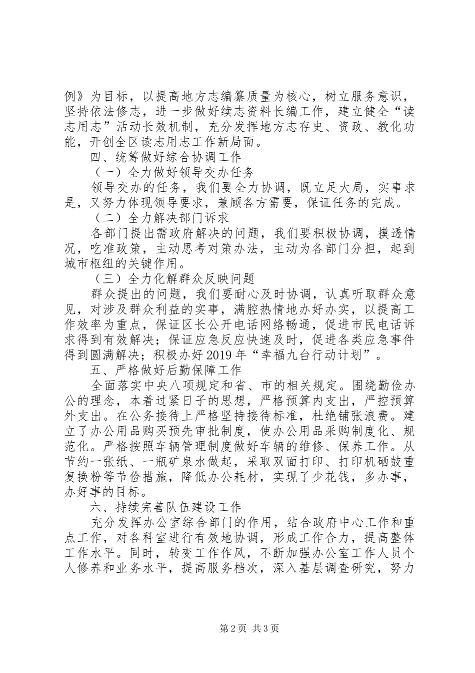 政府办公室XX年下半年工作计划_第2页