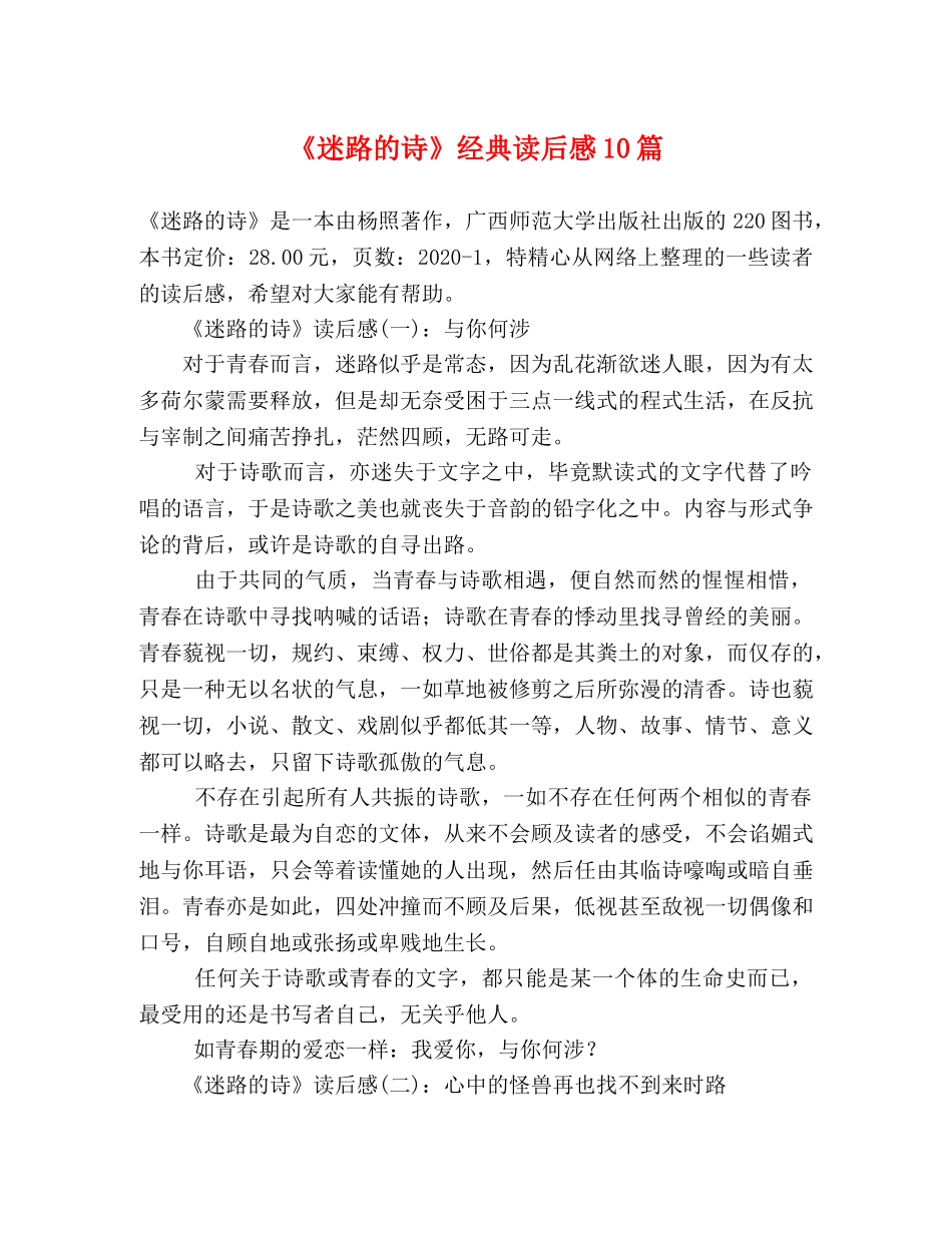 《迷路的诗》经典读后感10篇 _第1页