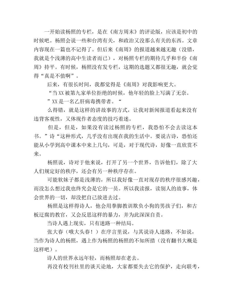 《迷路的诗》经典读后感10篇 _第2页