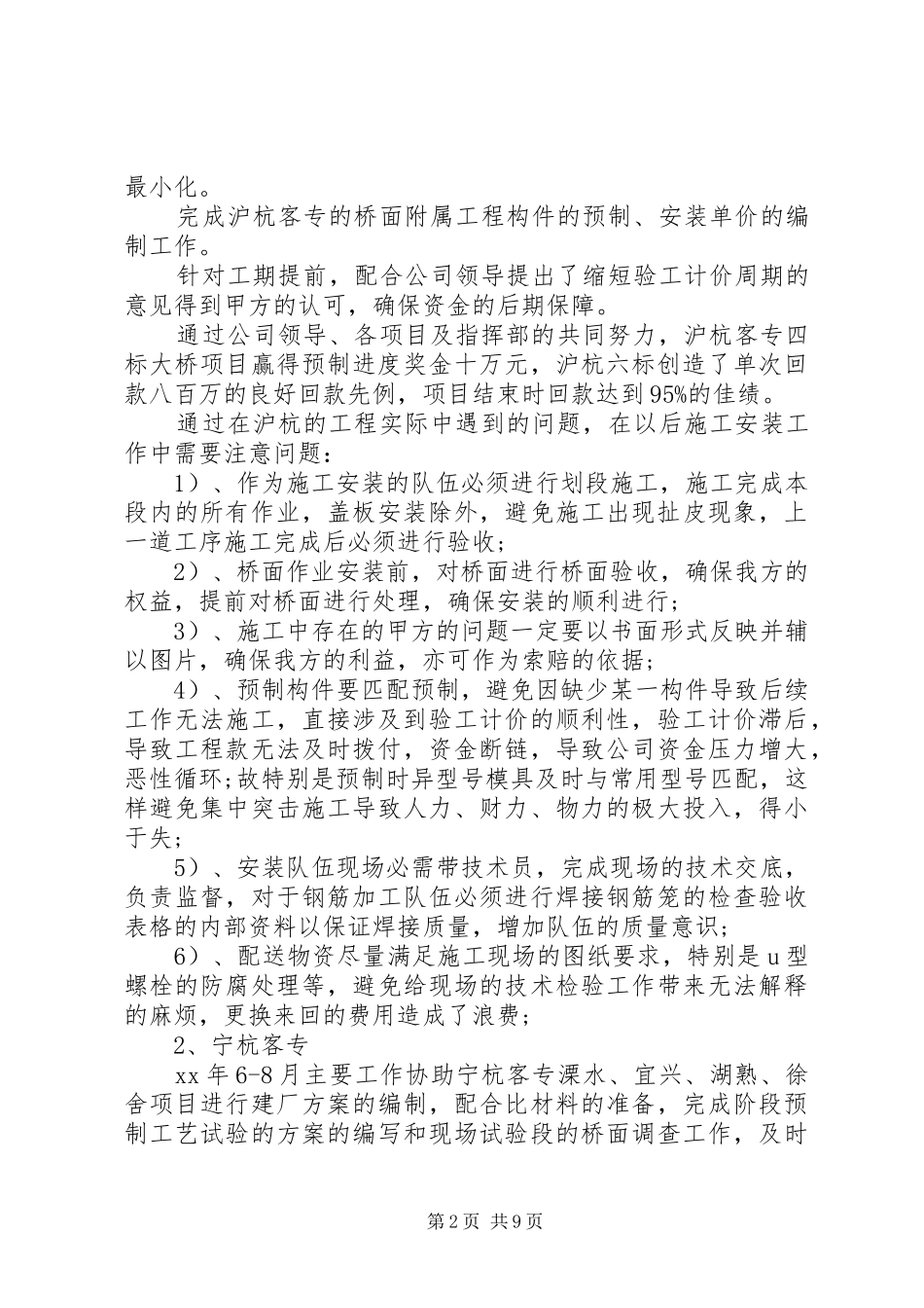 20XX年最新书面报告格式及_第2页