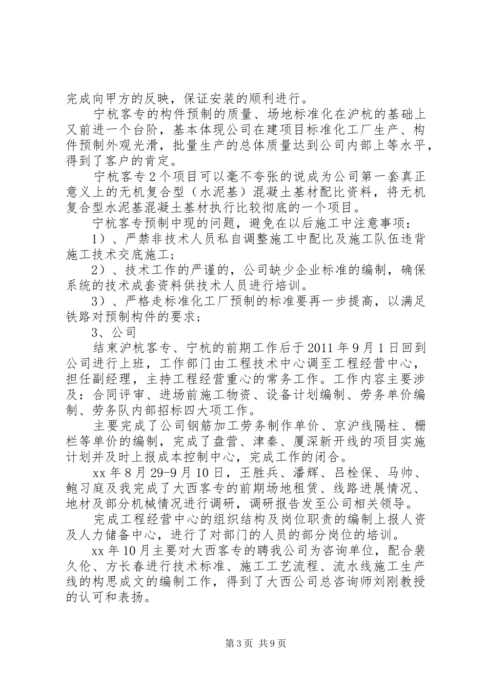 20XX年最新书面报告格式及_第3页