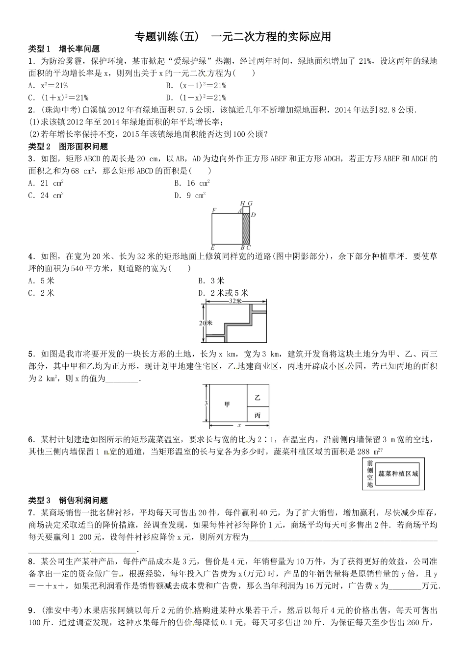 2016北师大版九年级数学上册专题训练题及答案5 _第1页