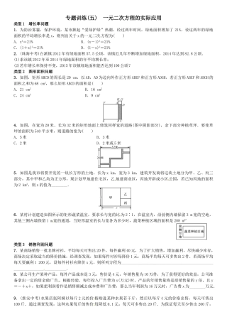 2016北师大版九年级数学上册专题训练题及答案5 