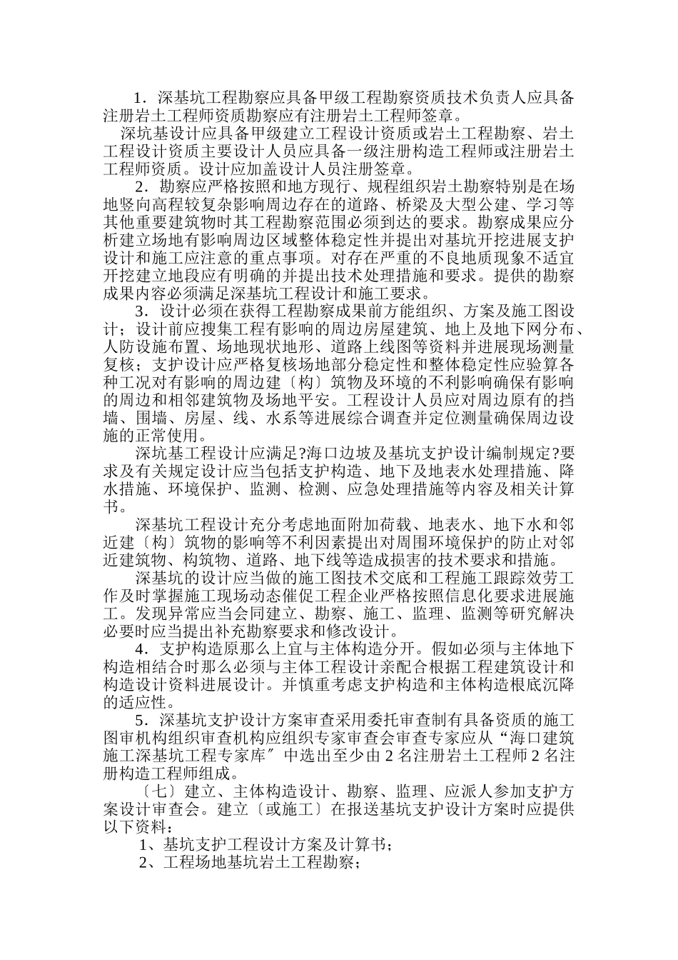 高层深基坑支护监理方案_第2页