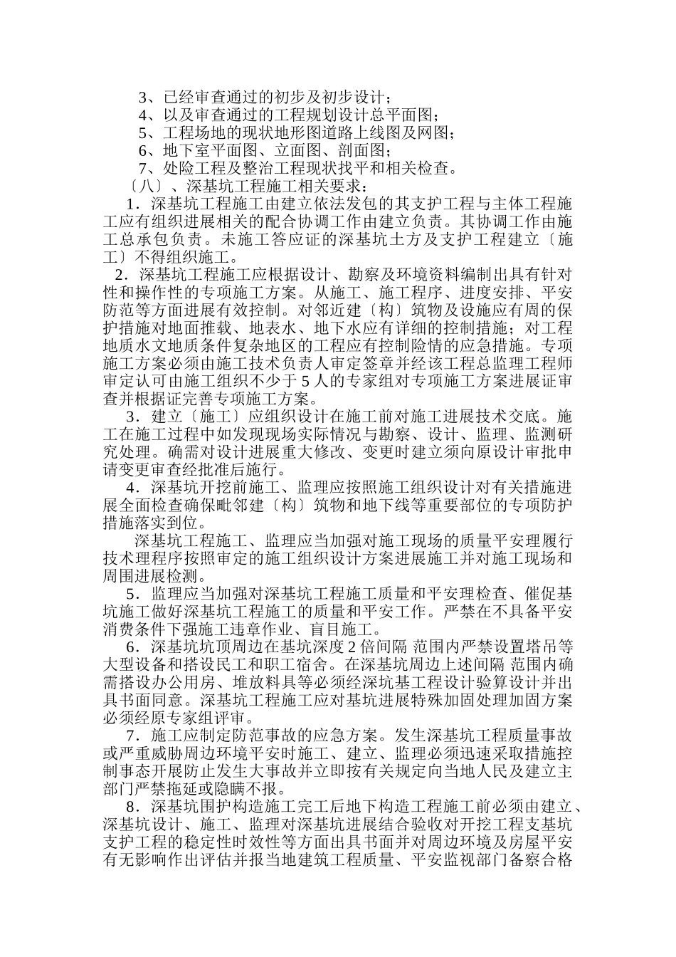 高层深基坑支护监理方案_第3页