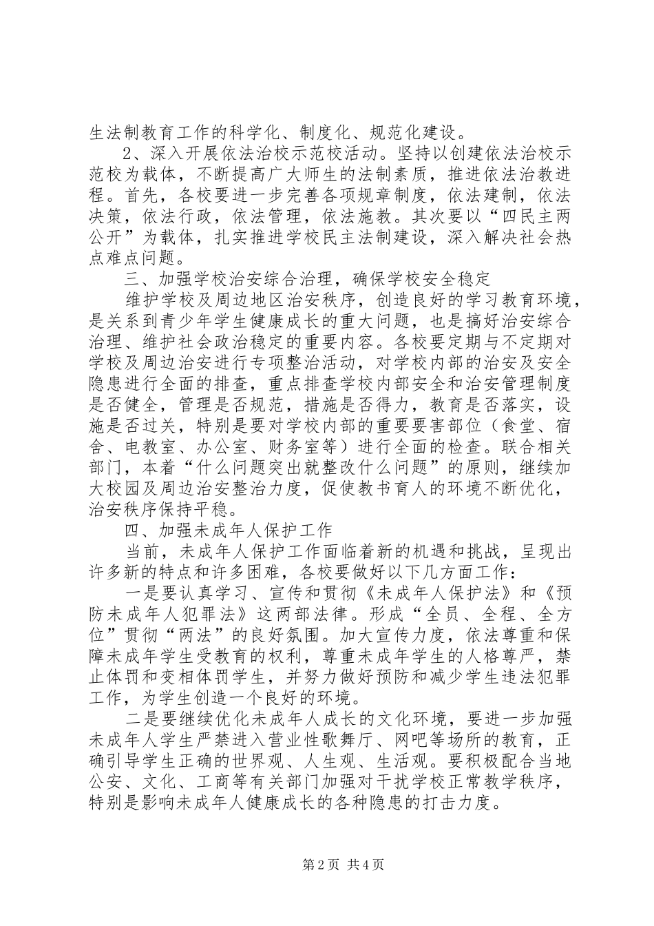 学校安全法制工作计划_第2页