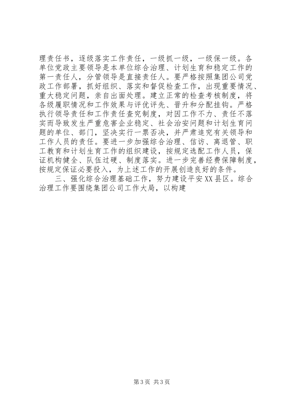 在集团公司稳定、离退管、职工教育和计划生育工作会议上的讲话_第3页