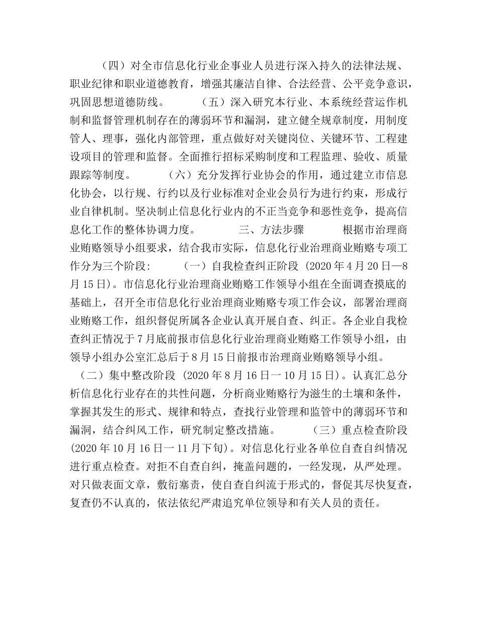 市信息化办公室治理商业贿赂实施方案 _第2页