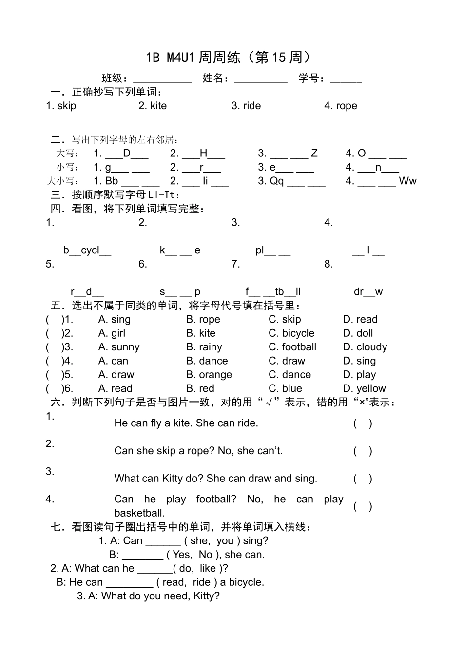 上海牛津英语1BM4U1练习题2 _第1页