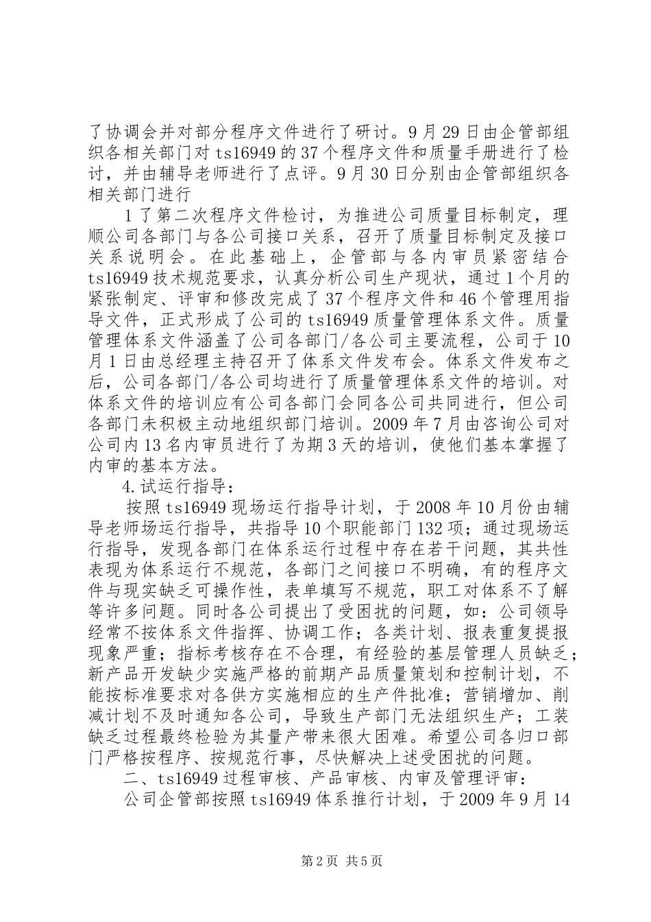 20XX年质量管理体系运行报告(管代) _第2页