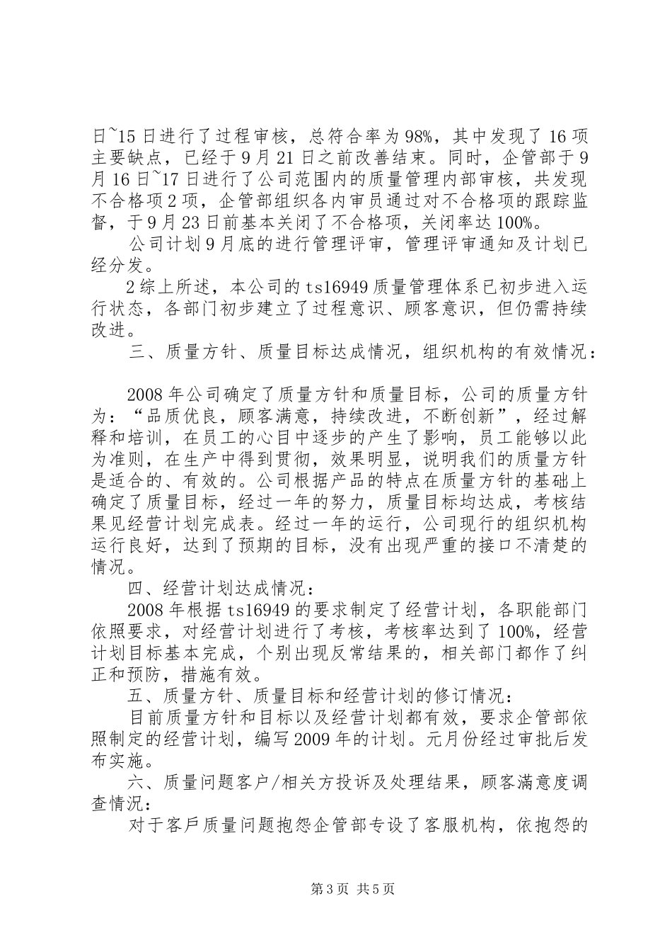 20XX年质量管理体系运行报告(管代) _第3页