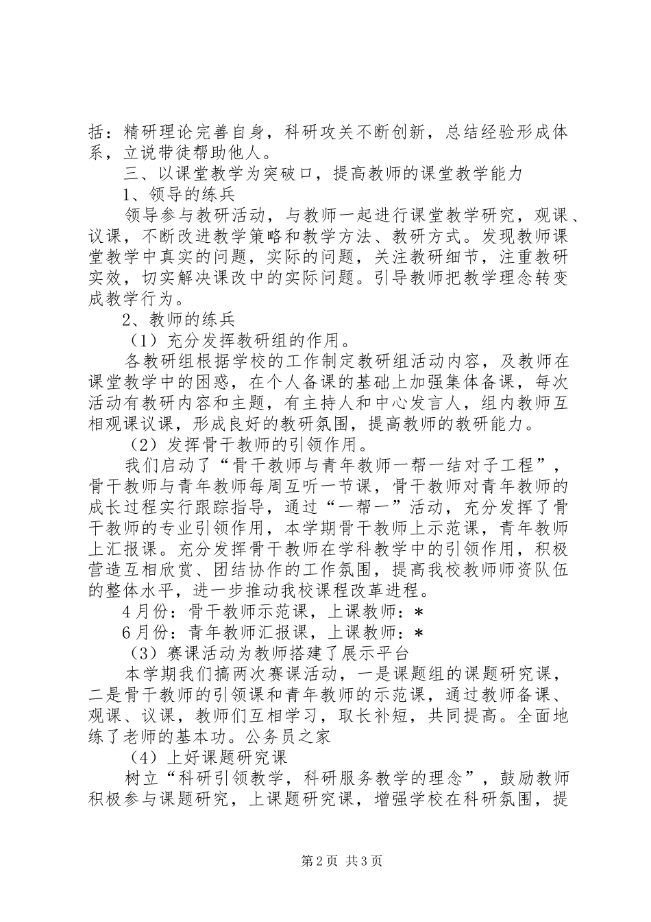 中学教师进修培训实施计划_第2页