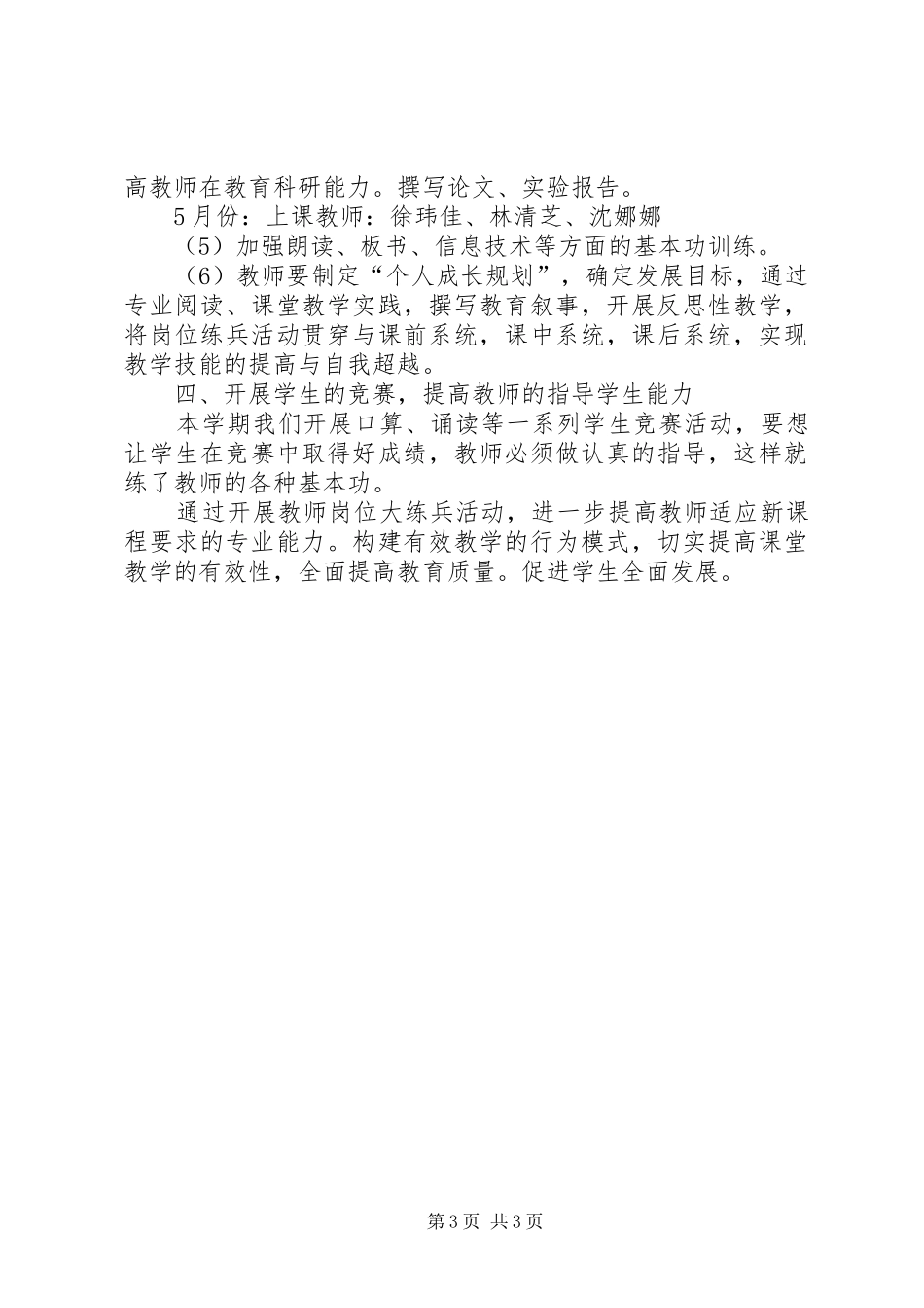 中学教师进修培训实施计划_第3页