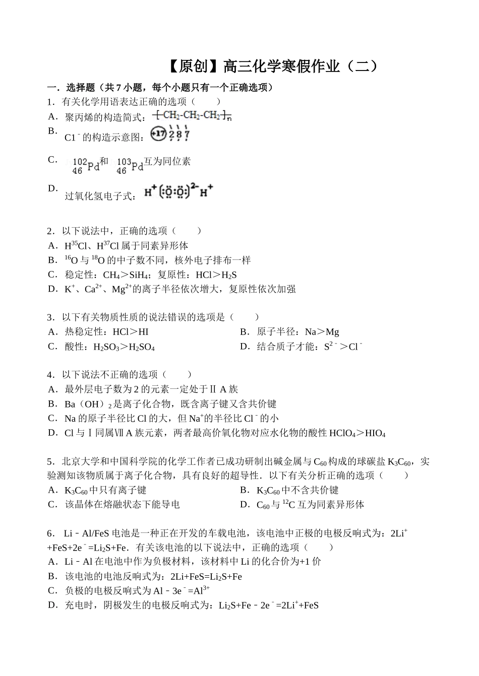 【名师原创 全国通用】2014-2015学年高三寒假作业 化学（二） Word版含答案 _第1页