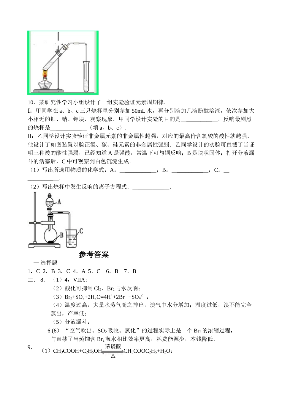 【名师原创 全国通用】2014-2015学年高三寒假作业 化学（二） Word版含答案 _第3页