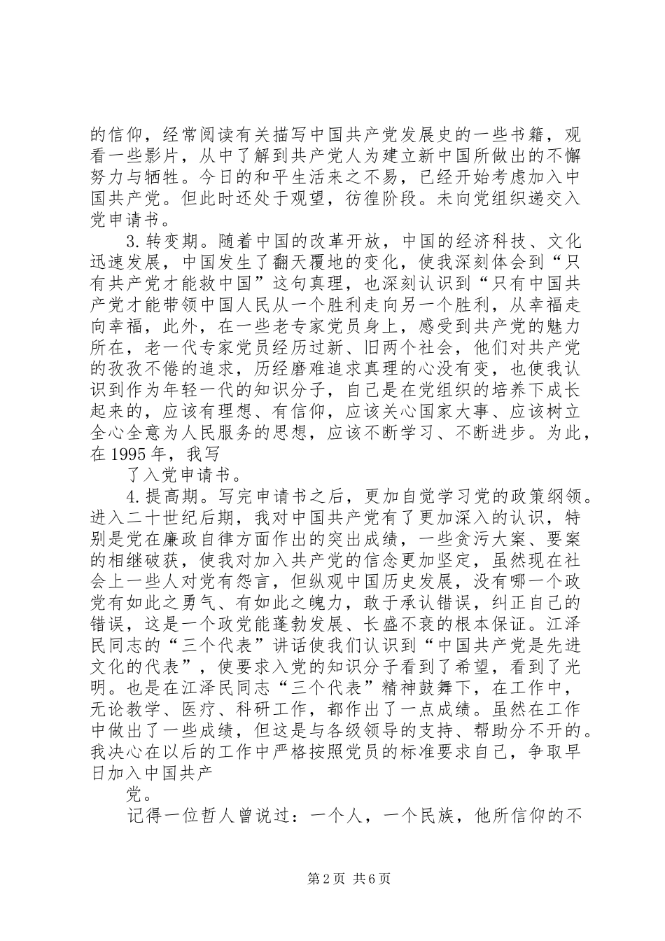 XX年06月29日思想汇报_第2页