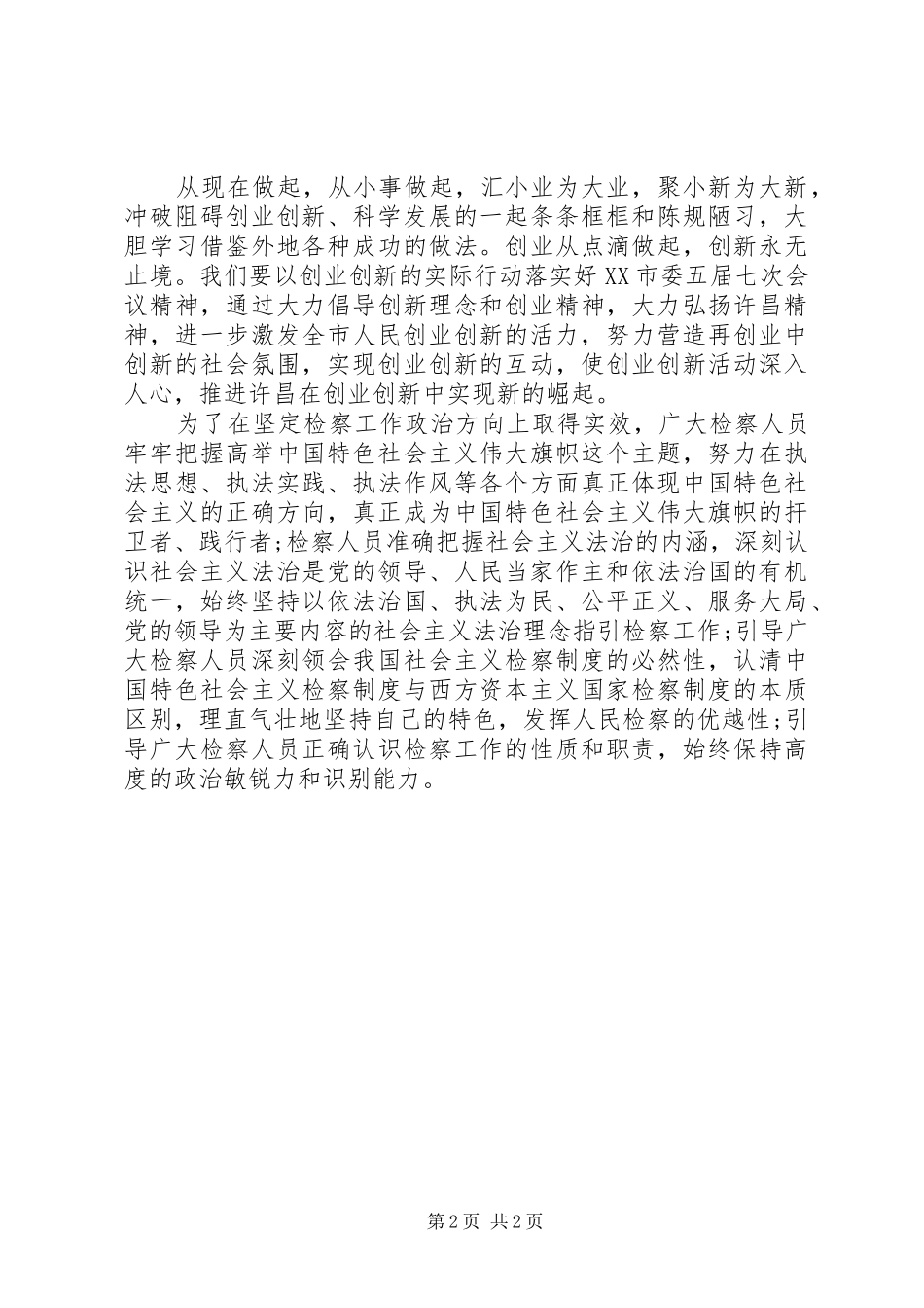 “新解放新跨越新崛起”三新大讨论学习思想汇报[五篇模版] _第2页