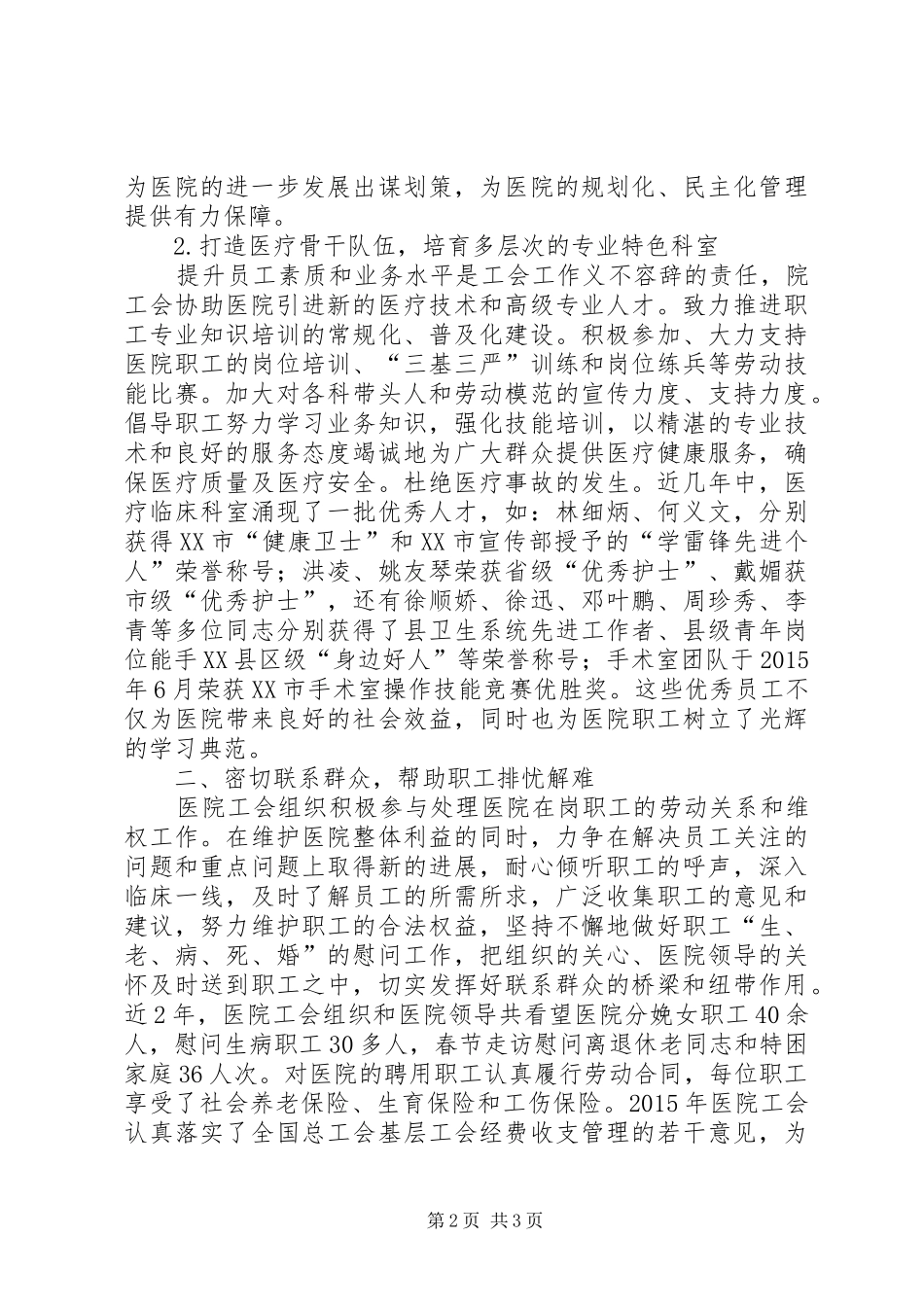 20XX年职代会医院工会工作报告_第2页