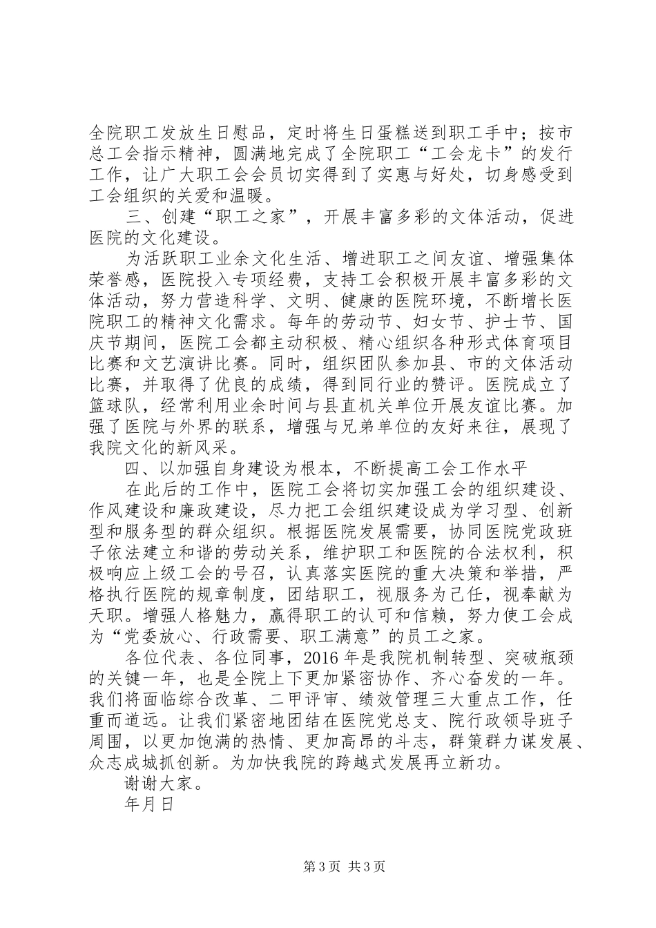 20XX年职代会医院工会工作报告_第3页